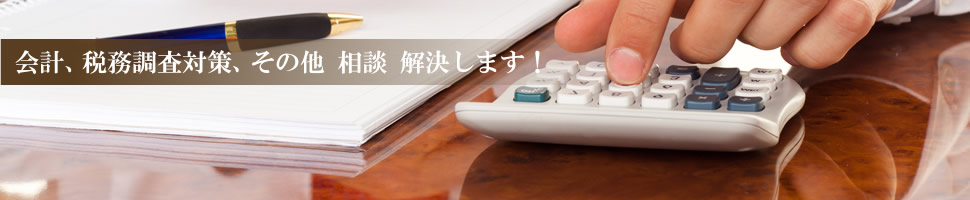 三宅忠実税理士・行政書士事務所